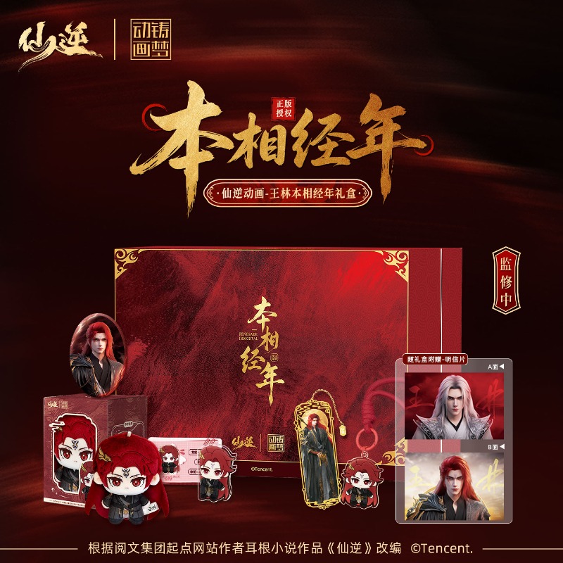 Xian Ni Wang Lin-xian Ben Jing - Merchandise Anime ulasan dan harga