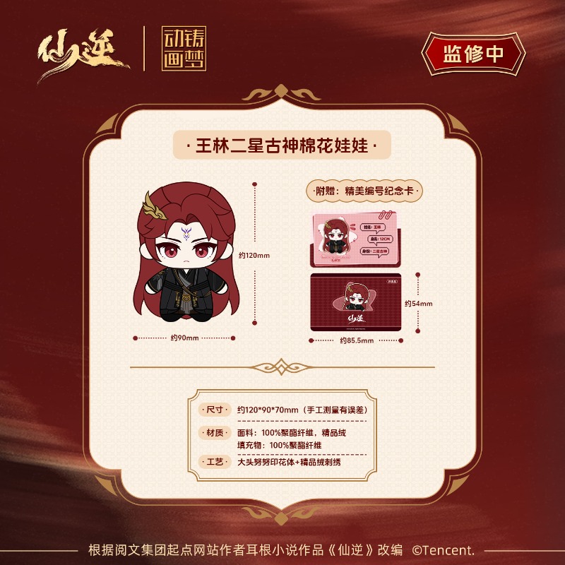 Xian Ni Wang Lin-xian Ben Jing - Merchandise Anime ulasan dan harga
