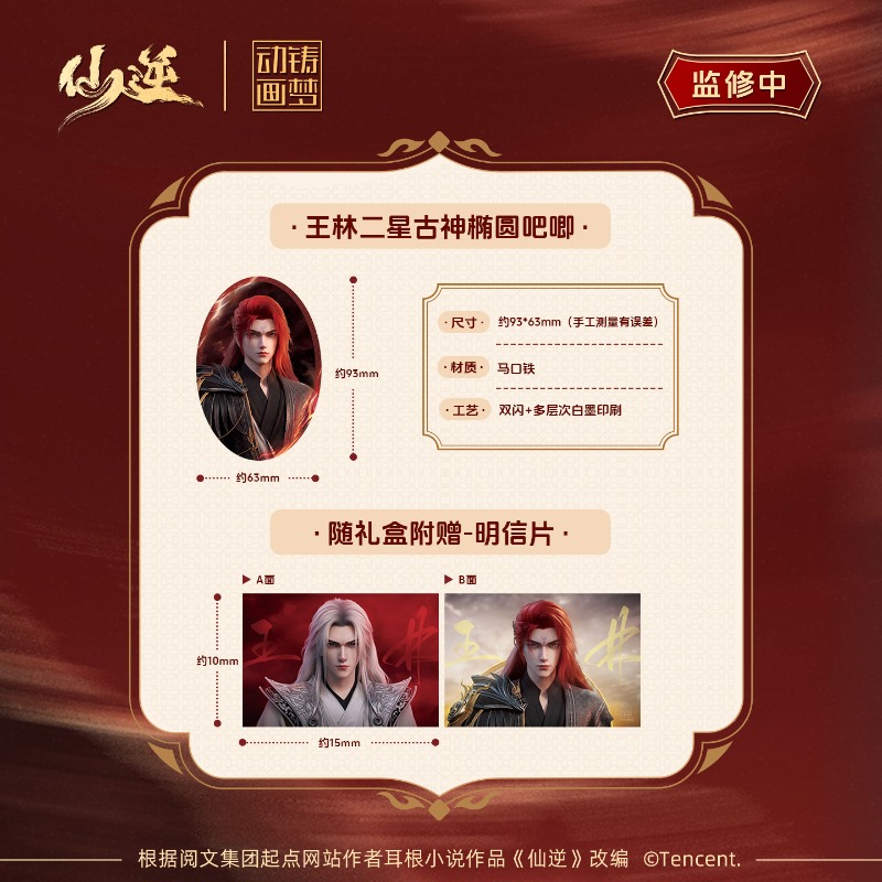 Xian Ni Wang Lin-xian Ben Jing - Merchandise Anime ulasan dan harga